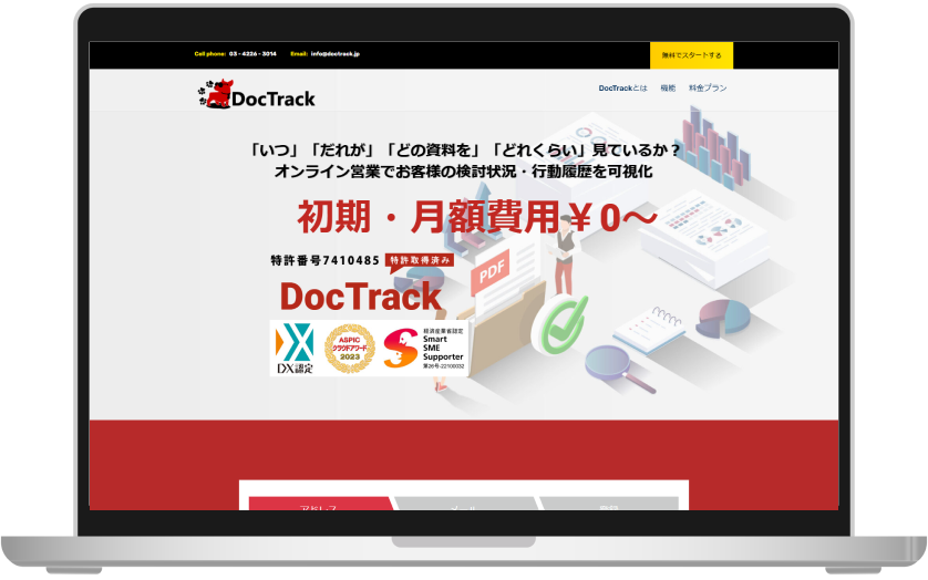 DocTrack（ドックトラック）