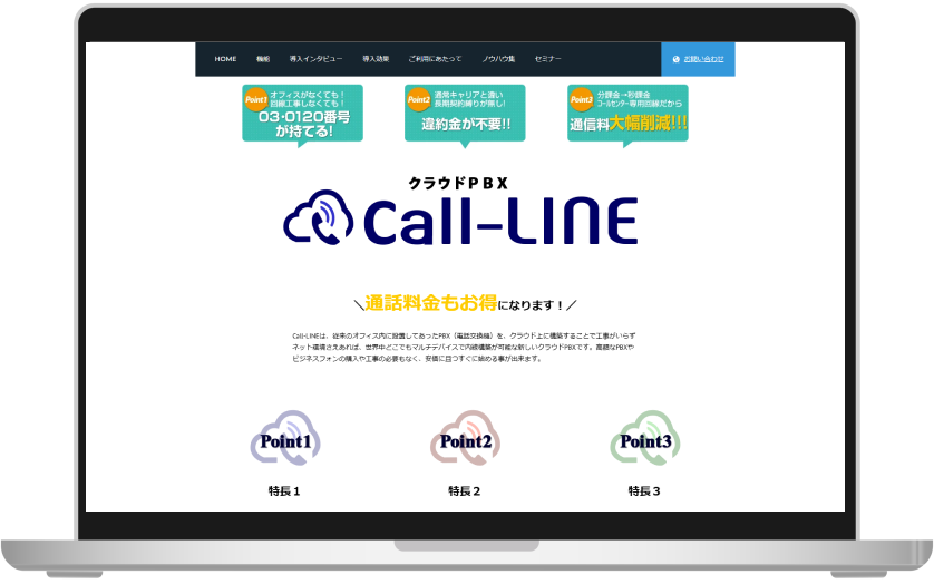 Call-Line（コールライン）