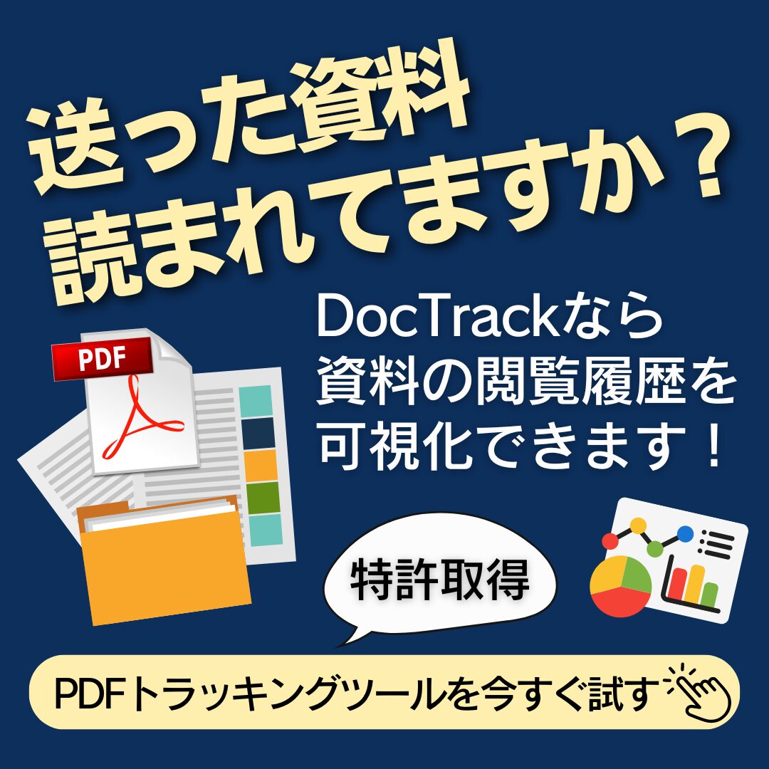 DocTrack（ドックトラック）